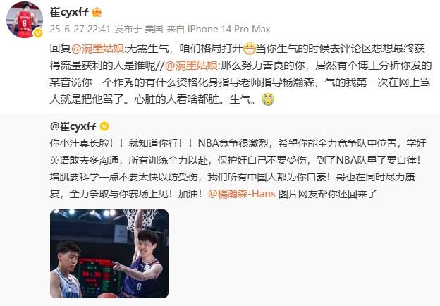 Cui Yongxi被問到利用Yang Hansen的交通：不必生氣 想想誰將獲得最終利潤(rùn)