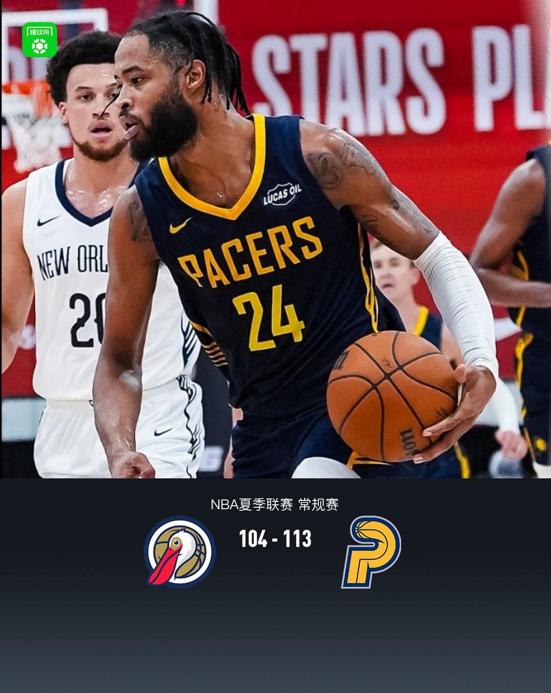 步行者113-104 Pelicans Baker 26+10 Fells 20+7+4