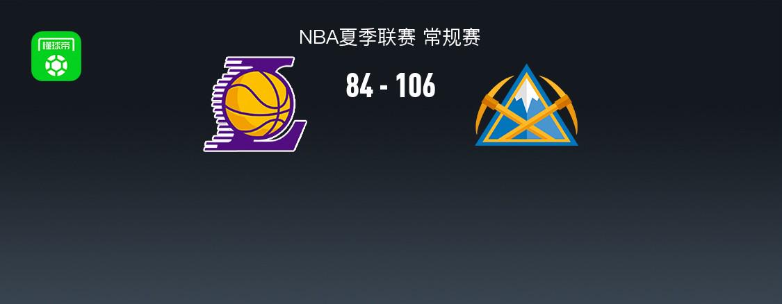 NBA夏季聯(lián)賽戰(zhàn)斗報(bào)告：掘金擊敗湖人106-84 柯蒂斯·瓊斯22+5+8