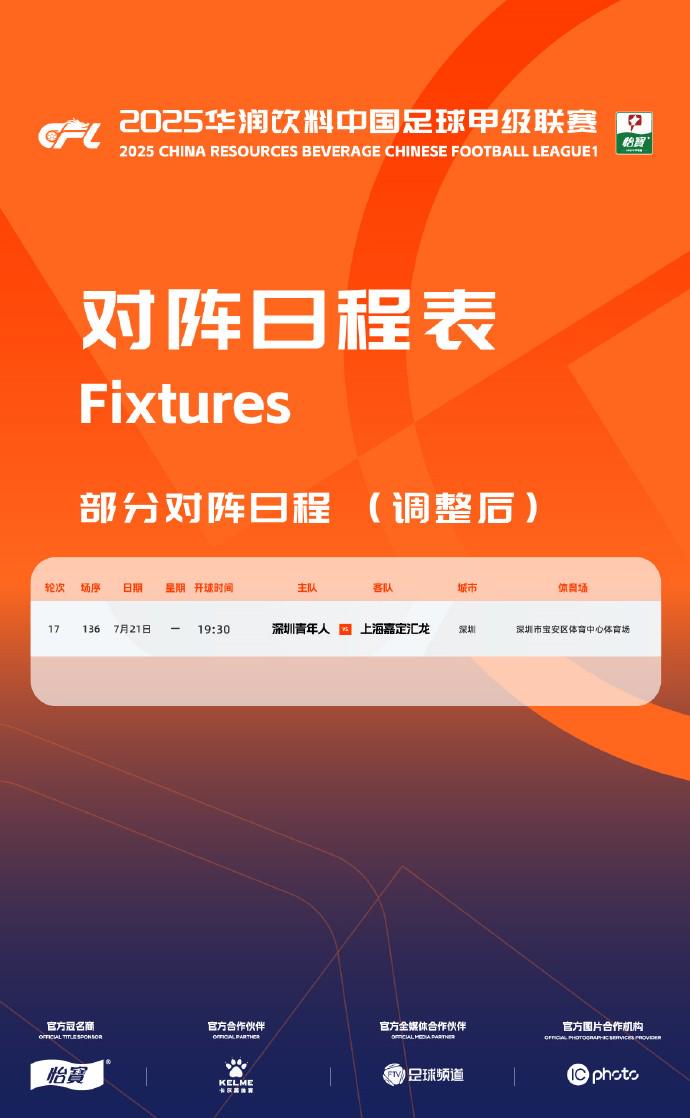 官員：受臺風的影響 今天的青年對賈丁·霍隆將被轉(zhuǎn)移到明天的19:30