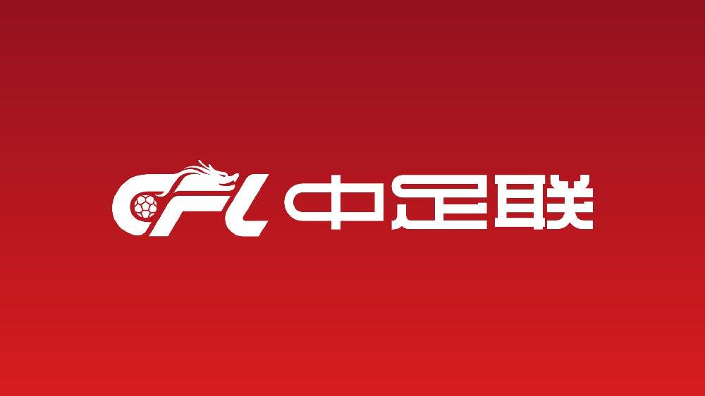 向足球傳輸正能量 許多俱樂部轉(zhuǎn)發(fā)了中國足球聯(lián)合會的聲明