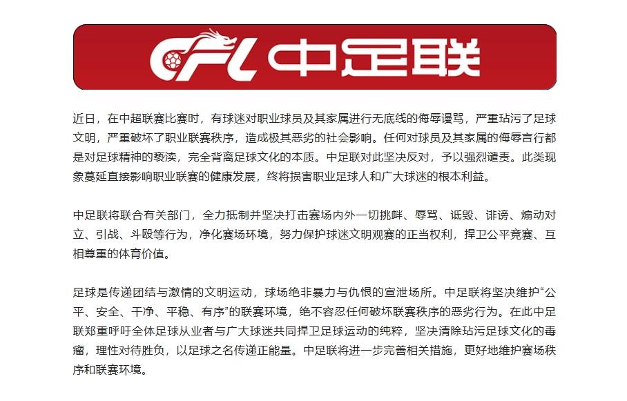 以足球的名義傳輸正能量 中國(guó)超級(jí)聯(lián)賽的所有16個(gè)俱樂部都轉(zhuǎn)發(fā)了中國(guó)足球聯(lián)合會(huì)的聲明