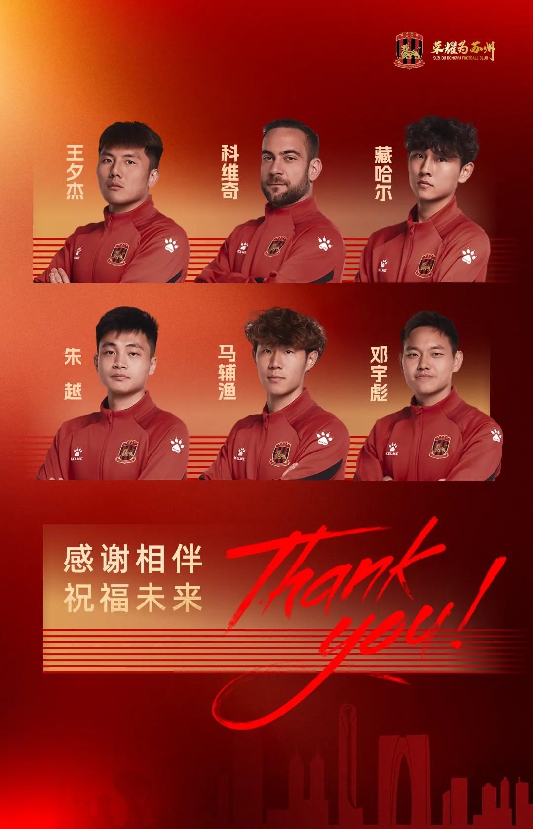 Suzhou Dongwu官員：6名球員 包括Kovic Wang Xijie Zanghar離開了團隊