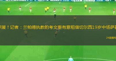 里皮曾在2016年力挺19歲的張玉寧：他是國足唯一能動的人