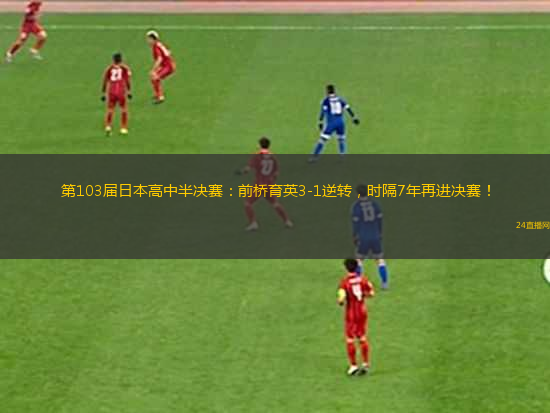 張玉寧：高準球真好
