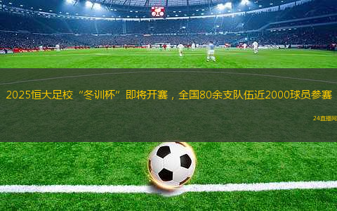 國足2-1印度尼西亞 賽后 足協(xié)主席宋凱親自為伊萬戴上圍巾
