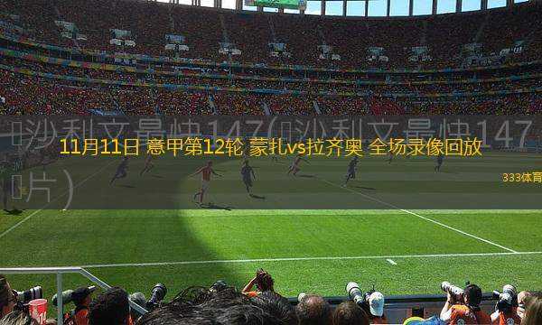 02月18日 亞冠二級1/8決賽 沙迦vs侯賽恩 全場錄像回放