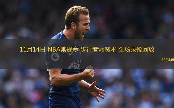 02月22日 NBA常規(guī)賽 活塞vs馬刺 全場錄像回放