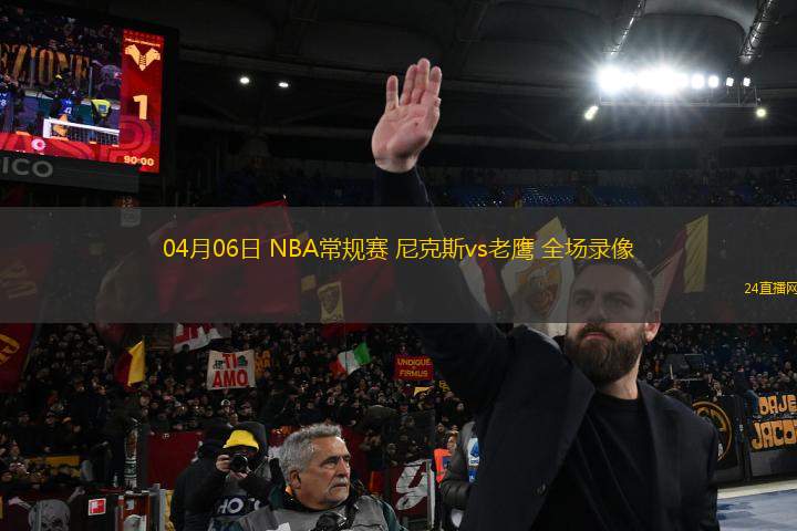 02月22日 NBA常規(guī)賽 鵜鶘vs獨行俠 全場錄像回放