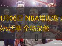 02月22日 NBA常規(guī)賽 勇士vs國(guó)王 全場(chǎng)錄像回放