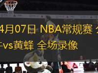 02月23日 NBA常規(guī)賽 籃網(wǎng)vs76人 全場(chǎng)錄像回放