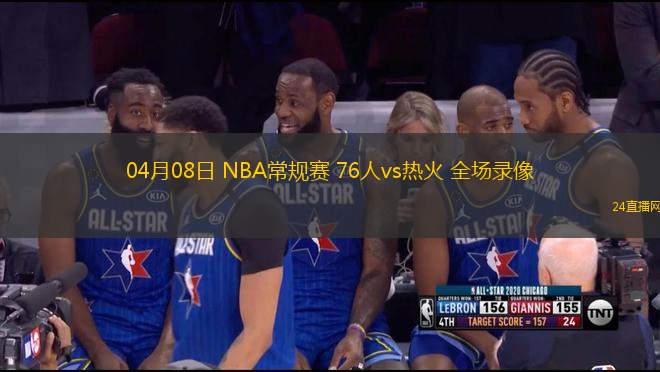 02月24日 NBA常規(guī)賽 尼克斯vs凱爾特人 全場(chǎng)錄像回放