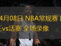 02月24日 NBA常規(guī)賽 快船vs步行者 全場(chǎng)錄像回放