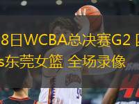 02月24日 NBA常規(guī)賽 太陽vs猛龍 全場(chǎng)錄像回放