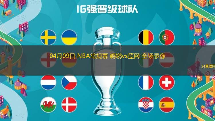 02月25日 NBA常規(guī)賽 熱火vs老鷹 全場(chǎng)錄像回放