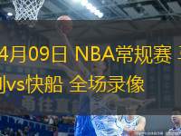 02月25日 NBA常規(guī)賽 開拓者vs爵士 全場錄像回放