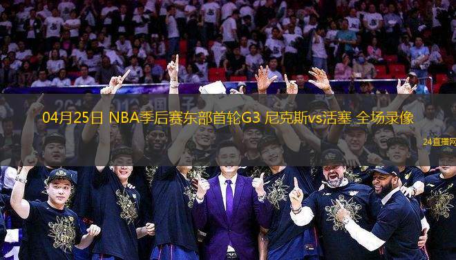 02月28日 NBA常規(guī)賽 鵜鶘vs太陽 全場錄像回放