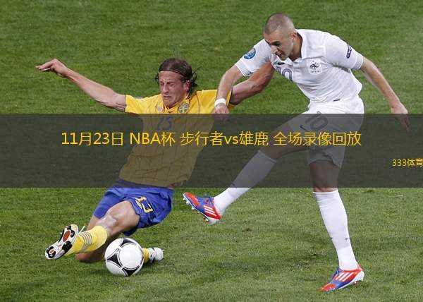 03月02日 NBA常規(guī)賽 馬刺vs灰熊 全場錄像回放