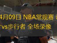 03月05日 NBA常規(guī)賽 76人vs森林狼 全場錄像回放