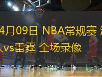 03月05日 NBA常規(guī)賽 快船vs太陽 全場錄像回放