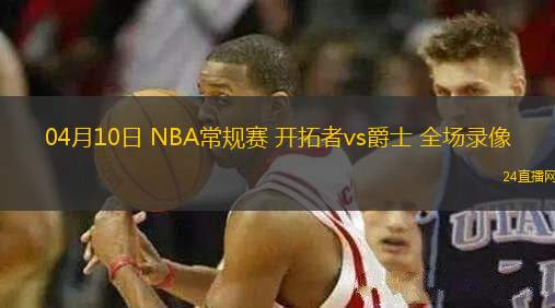 03月05日 CBA常規(guī)賽 寧波vs新疆 全場錄像回放