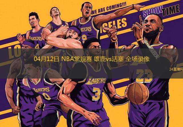 03月06日 NBA常規(guī)賽 國王vs掘金 全場錄像回放