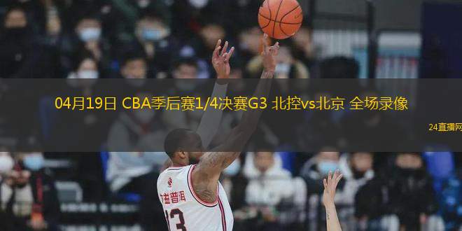 03月08日 NBA常規(guī)賽 森林狼vs熱火 全場錄像回放