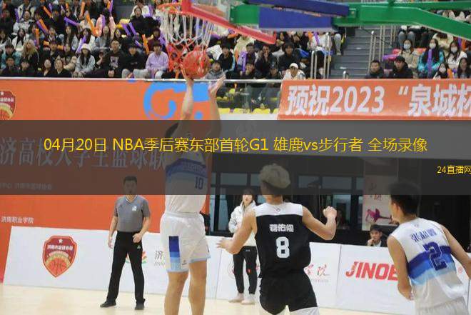 03月08日 CBA常規(guī)賽 北控vs山東 全場錄像回放
