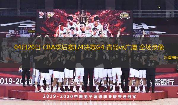 03月08日 CBA常規(guī)賽 浙江vs天津 全場錄像回放