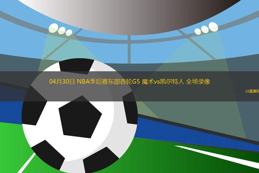 03月10日 NBA常規(guī)賽 馬刺vs森林狼 全場錄像回放