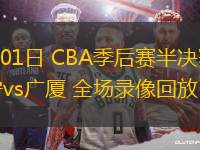 03月10日 NBA常規(guī)賽 活塞vs開拓者 全場錄像回放