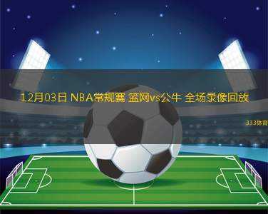 03月10日 CBA常規(guī)賽 浙江vs北京 全場錄像回放