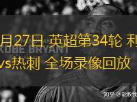 03月12日 亞冠精英聯(lián)賽1/8決賽次回合 吉達(dá)國(guó)民vs賴揚(yáng) 全場(chǎng)錄像回放
