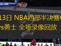 03月18日 NBA常規(guī)賽 活塞vs鵜鶘 全場(chǎng)錄像回放