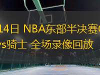 03月18日 NBA常規(guī)賽 馬刺vs湖人 全場(chǎng)錄像回放