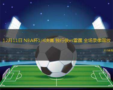 03月20日 NBA常規(guī)賽 火箭vs魔術(shù) 全場錄像回放