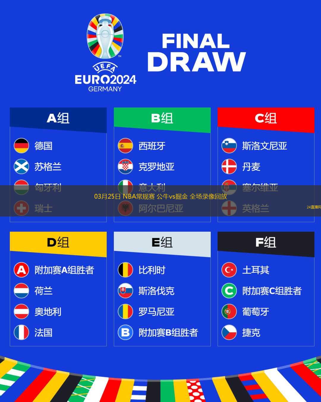 03月25日 NBA常規(guī)賽 公牛vs掘金 全場(chǎng)錄像回放