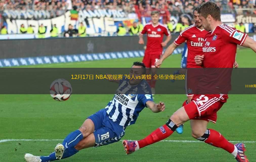 03月26日 NBA常規(guī)賽 灰熊vs爵士 全場(chǎng)錄像