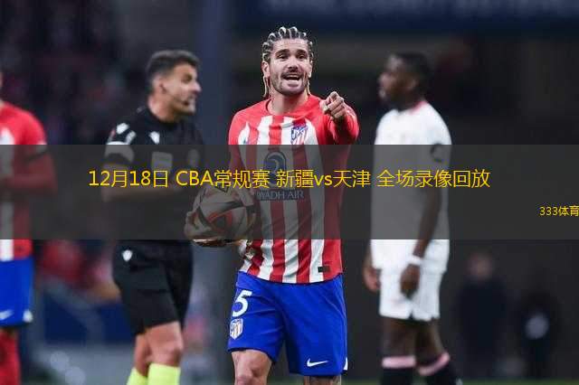 3月28日 NCAA甜蜜16強(qiáng) 楊百翰大學(xué)vs阿拉巴馬大學(xué) 全場(chǎng)錄像