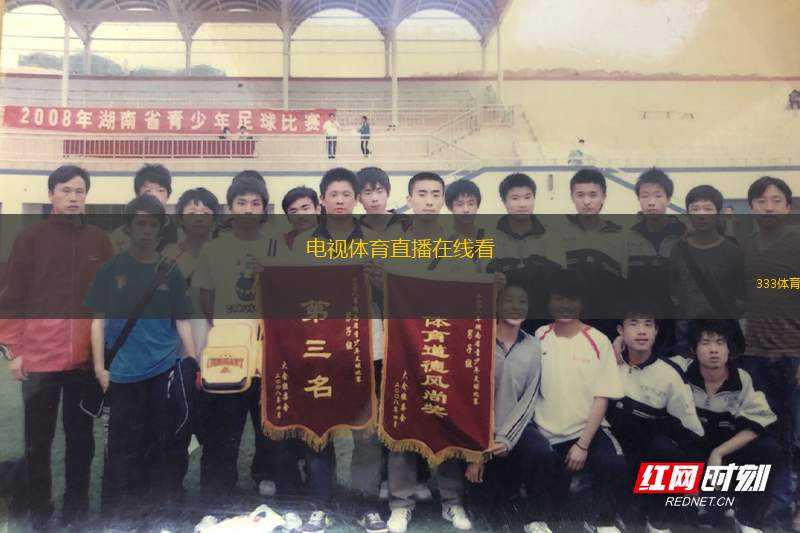 電視體育直播在線看(在線觀看體育賽事直播的最佳選擇)