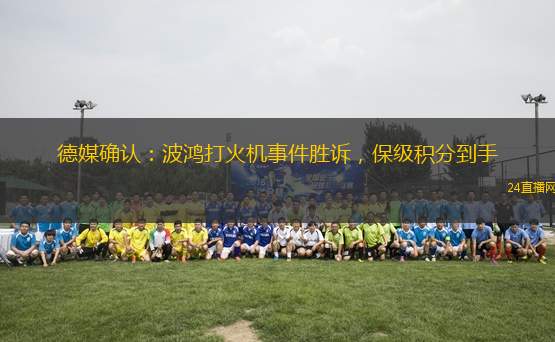 體育評書新浪視頻直播(體育評書：精彩視頻直播，盡享賽事風(fēng)云)