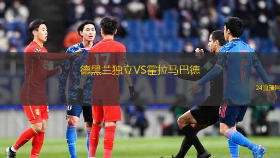 德黑蘭獨立VS霍拉馬巴德