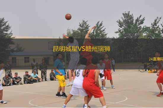 昆明城星VS贛州瑞獅