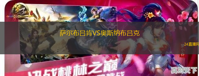 薩爾布呂肯VS奧斯納布呂克