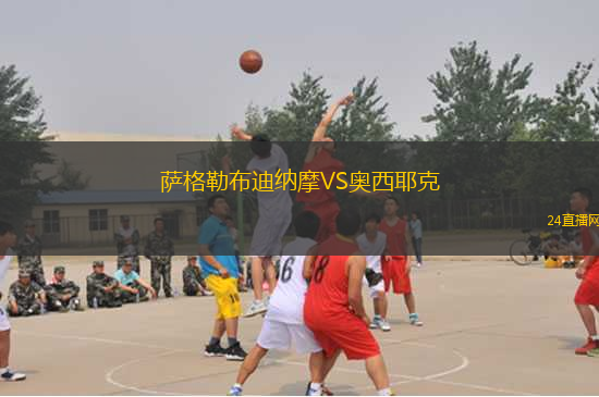 薩格勒布迪納摩VS奧西耶克