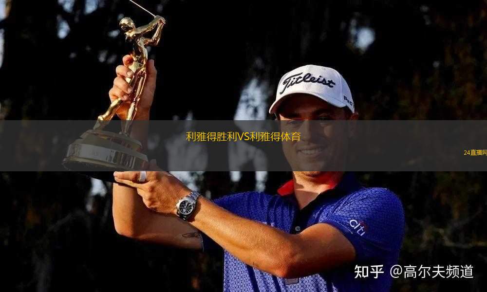 利雅得勝利VS利雅得體育
