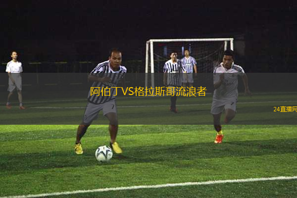 阿伯丁VS格拉斯哥流浪者