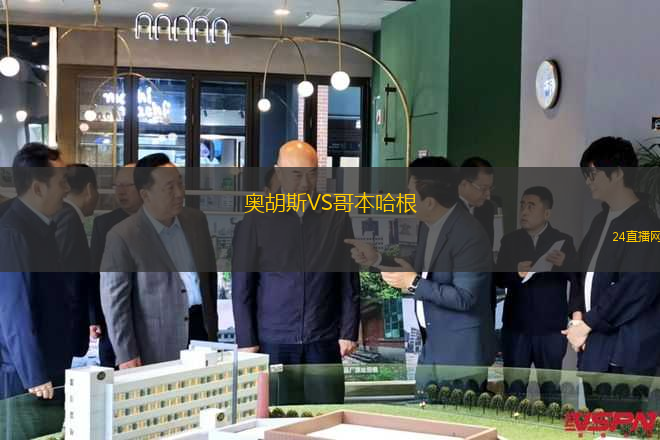 奧胡斯VS哥本哈根