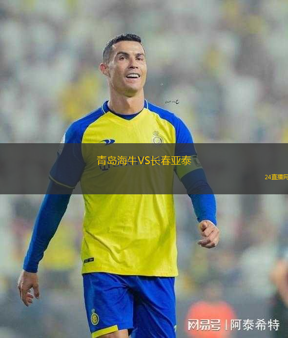 青島海牛VS長(zhǎng)春亞泰