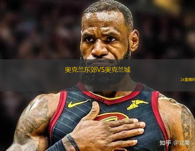 奧克蘭東郊VS奧克蘭城